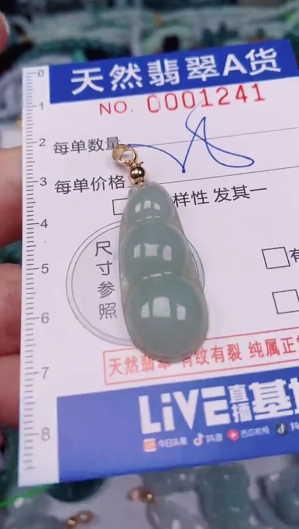 颈饰未镶嵌翡翠00001241