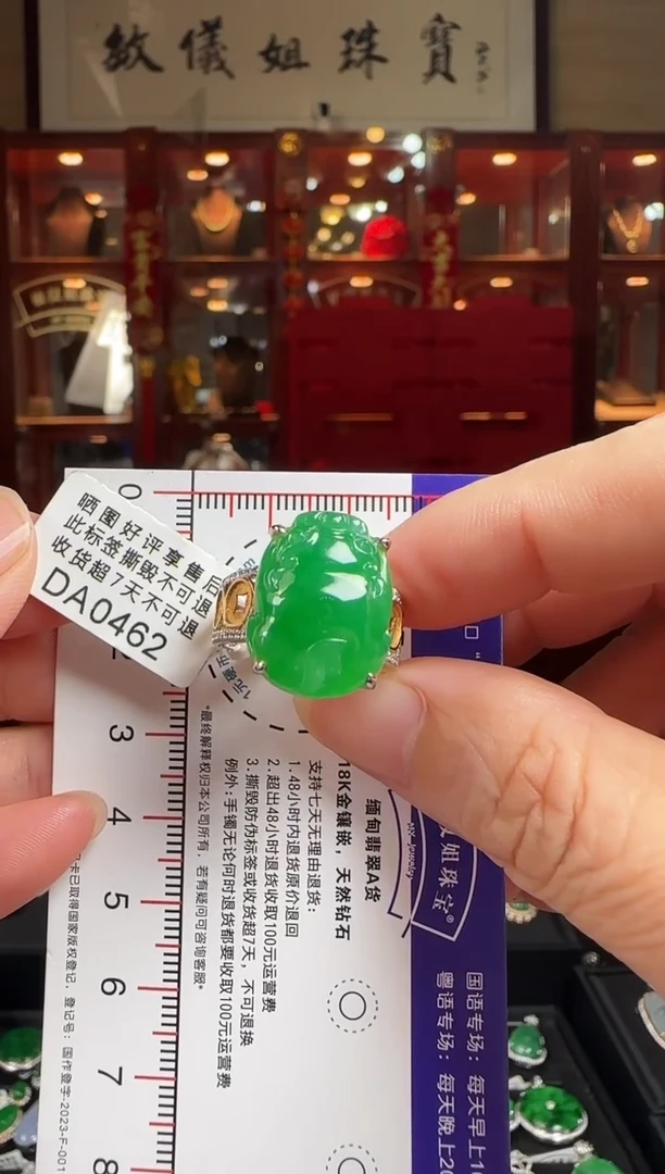 翡翠戒指18K金镶嵌DA0462绿貔貅戒指