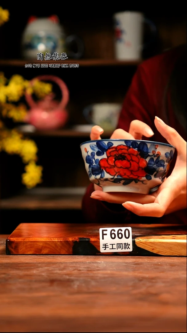 F660陶然集器瓷器