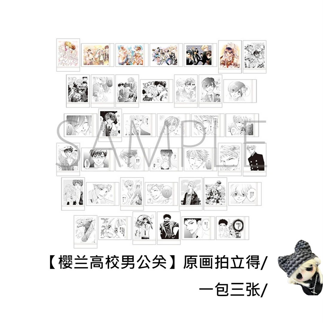 【樱兰高校男公关部】原画拍立得一包三张代拆盲盒官谷子周边