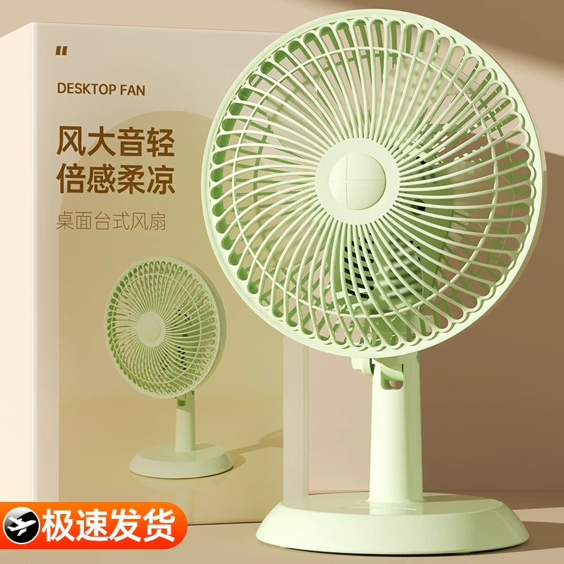 电风扇台式家用桌面办公室卧室静音台扇学生床上小风扇宿舍电扇