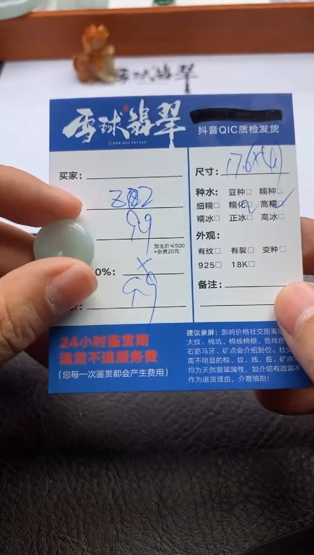 【闪购商品】翡翠颈饰未镶嵌118220953