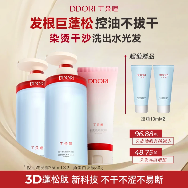 【达人专属】DDORI丁朵哩控油水光蓬松持久留香高颅顶温和洗发水