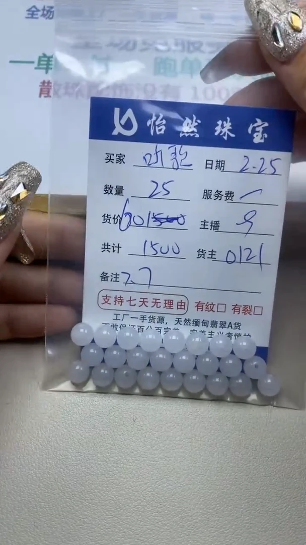 【闪购商品】翡翠手串未镶嵌卡7.7（25/60）