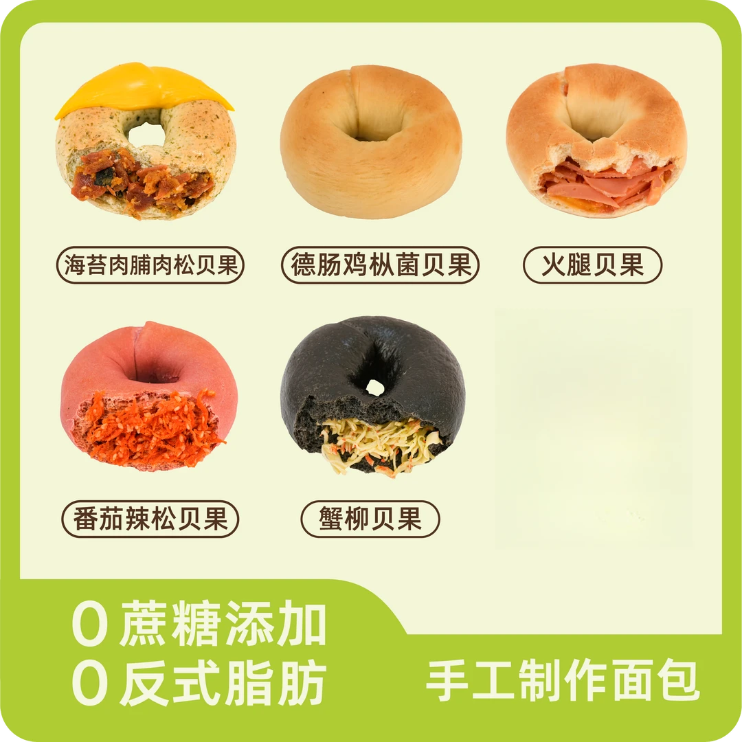 【猎奇口味带馅面包】贝果拍一发五装新鲜烘焙全麦原味学生咸辣口味