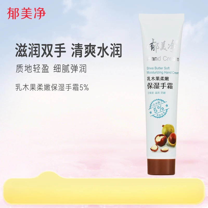 【官方旗舰】郁美净5%乳木果柔嫩保湿手霜滋润补水嫩肤防干裂护手霜