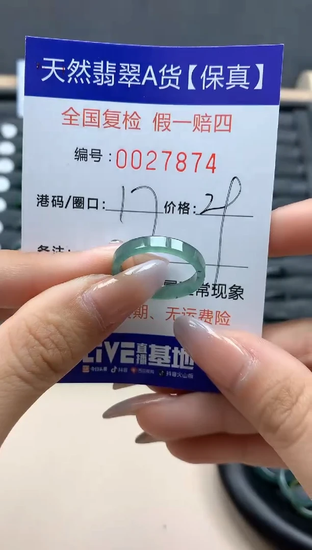 【闪购商品】翡翠戒指未镶嵌天然27874