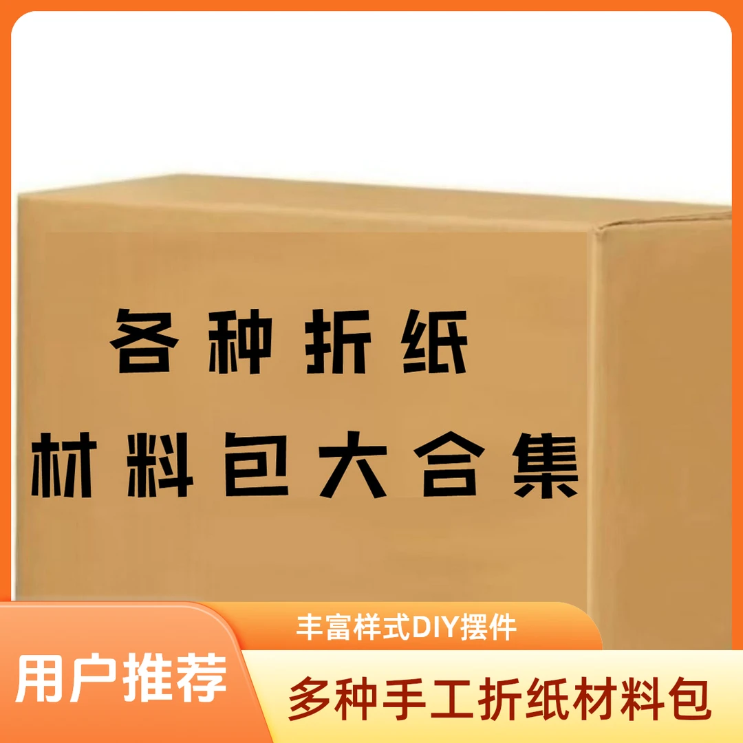 顺心各种材料包大合集装饰陈设摆件