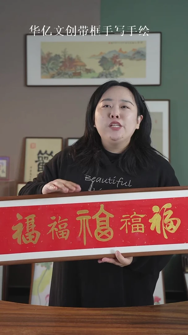 书法22*82实木榫卯   五福