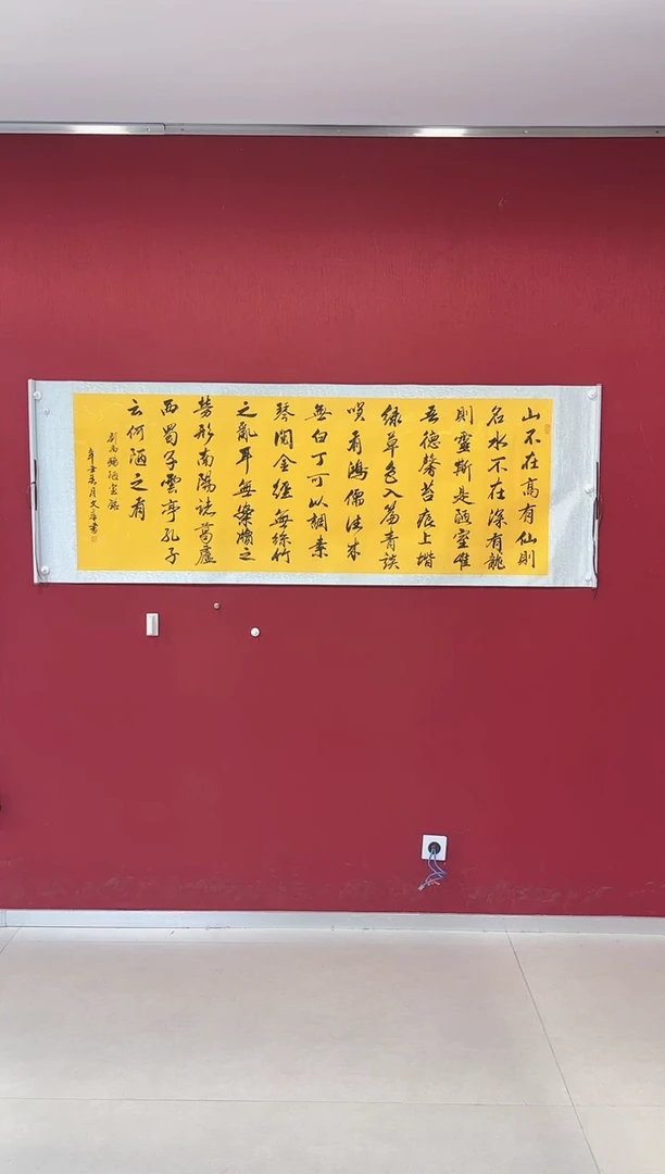 【闪购商品】书法王文章老师 陋室铭