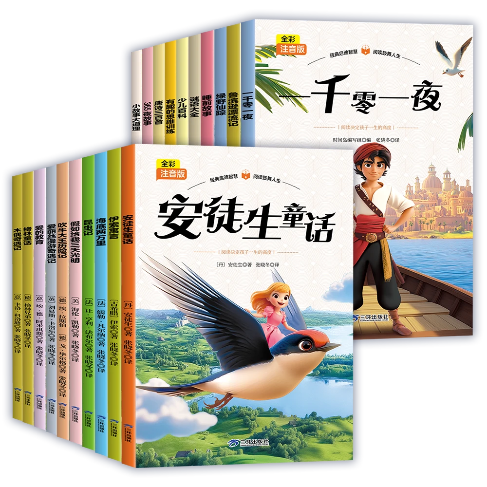 DL【20册】鲁滨逊漂流记注音正版 彩图原著小学生课外阅读书籍鲁滨