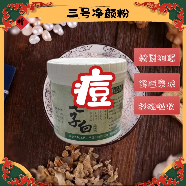 3号【代客磨粉】痘痘清净颜粉-梦希蓝控油祛痘组合黑头闭口粉刺面膜