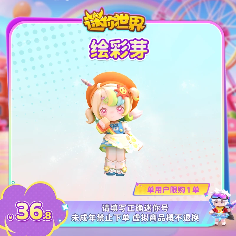 【装扮】绘彩芽 【迷你世界】 官方直充