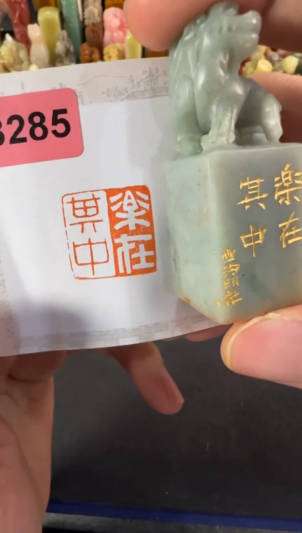 云南石印石编号编号8285