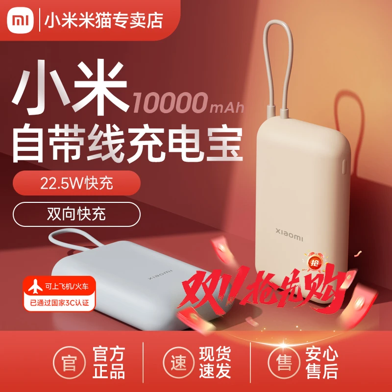 3c认证可上飞机！小米充电宝10000毫安自带线小型小巧双向快充电源