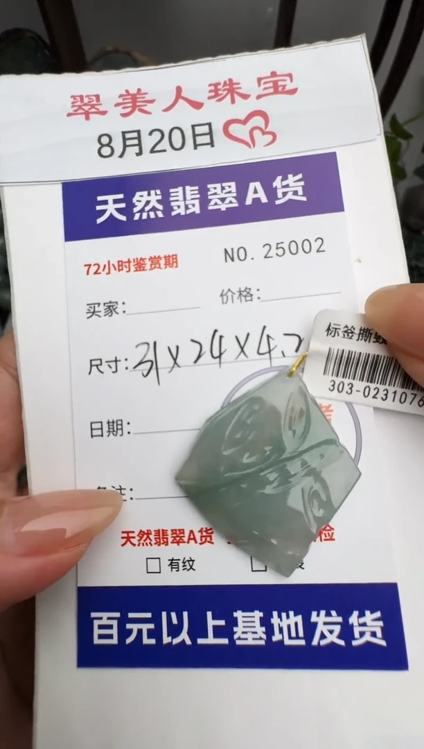 翡翠未镶嵌颈饰原石25002