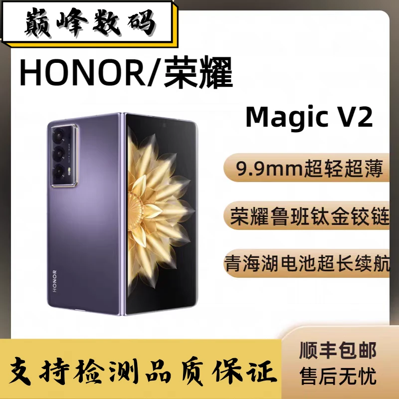 9新 honor/荣耀 MagicV2 轻薄折叠屏手机双卡双待5G高端商务双屏