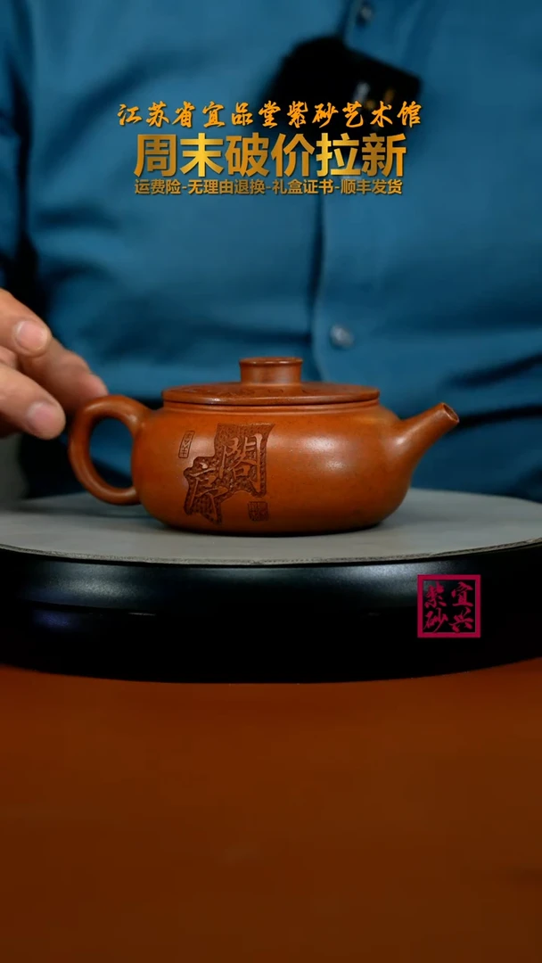 茶壶紫砂顾建华天星泥柴烧滕王阁序扁韵260CC（新）