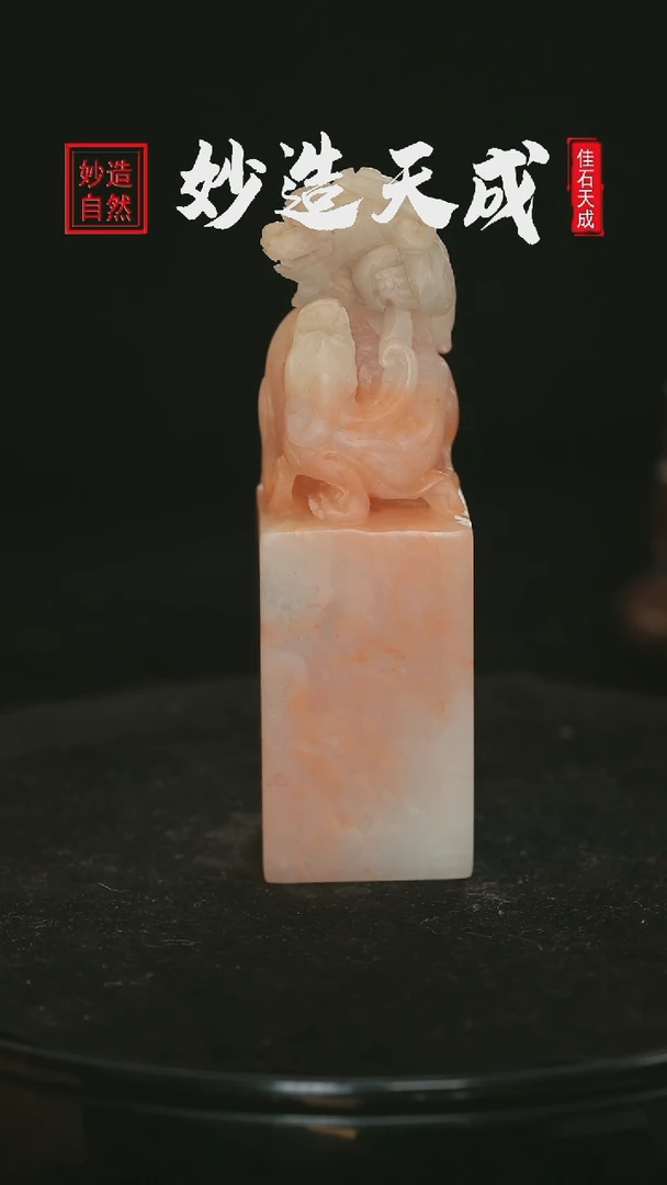 【闪购商品】寿山石水冻桃花螭虎献瑞雕3.3*3.3*11