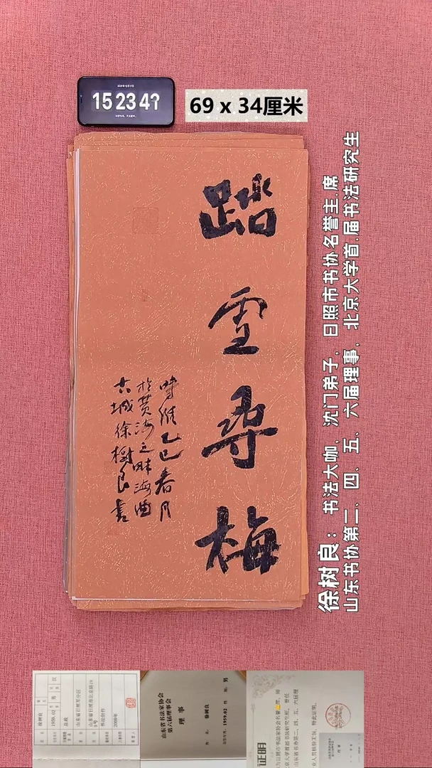 书法128    徐老师书法作品
