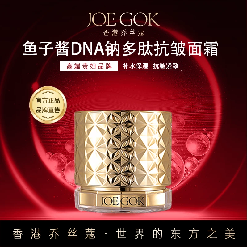 【商场专柜】鱼子酱DNA钠多肽抗皱面霜【姗姗】