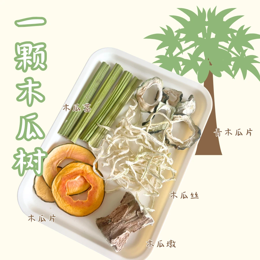 积木家烘干木瓜茎木瓜叶兔兔荷兰猪龙猫磨牙天然零食化毛