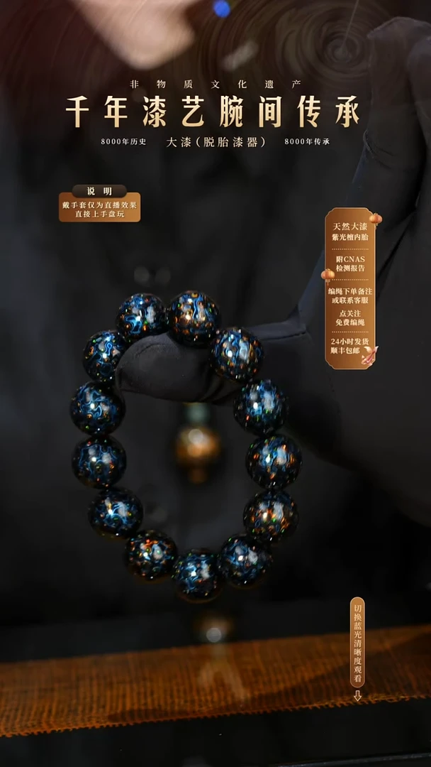 锦城大漆/手串/1.5cm*13+1    631