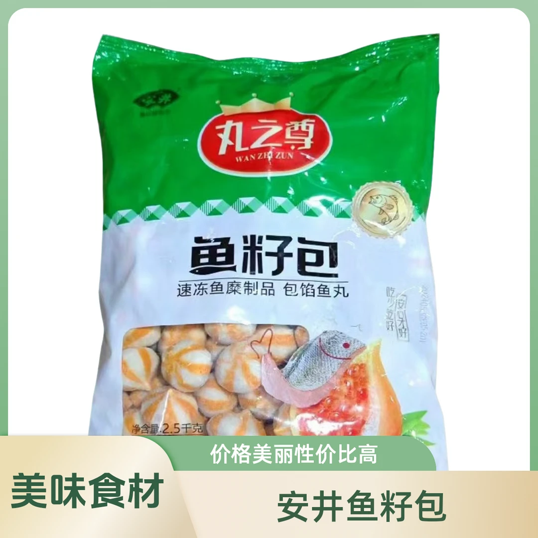 安井丸之尊鱼籽包2.5kg火锅麻辣烫关东煮串串香食材