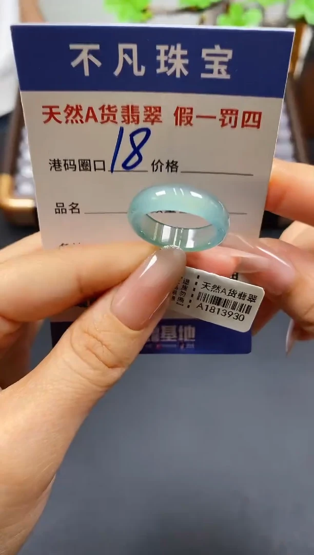 未镶嵌戒指翡翠天然A货翡翠13930