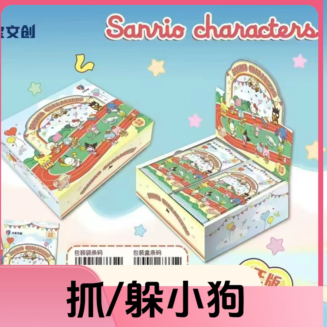【新人】卡宝 抓/躲小狗 4弹三丽鸥  卡牌收藏盲盒 （默认代拆）