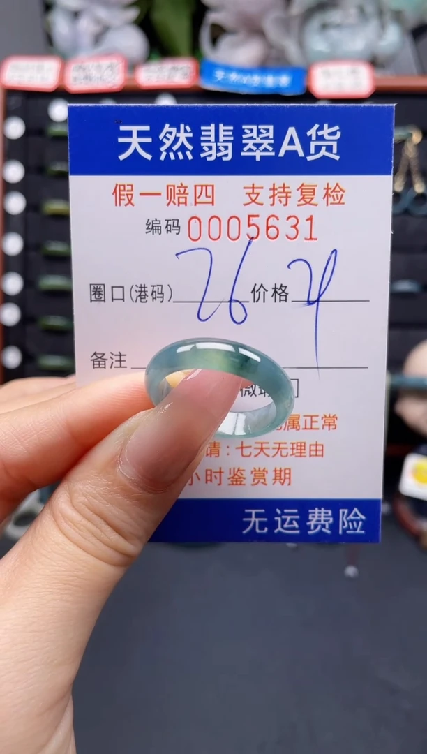 翡翠戒指未镶嵌26*5631