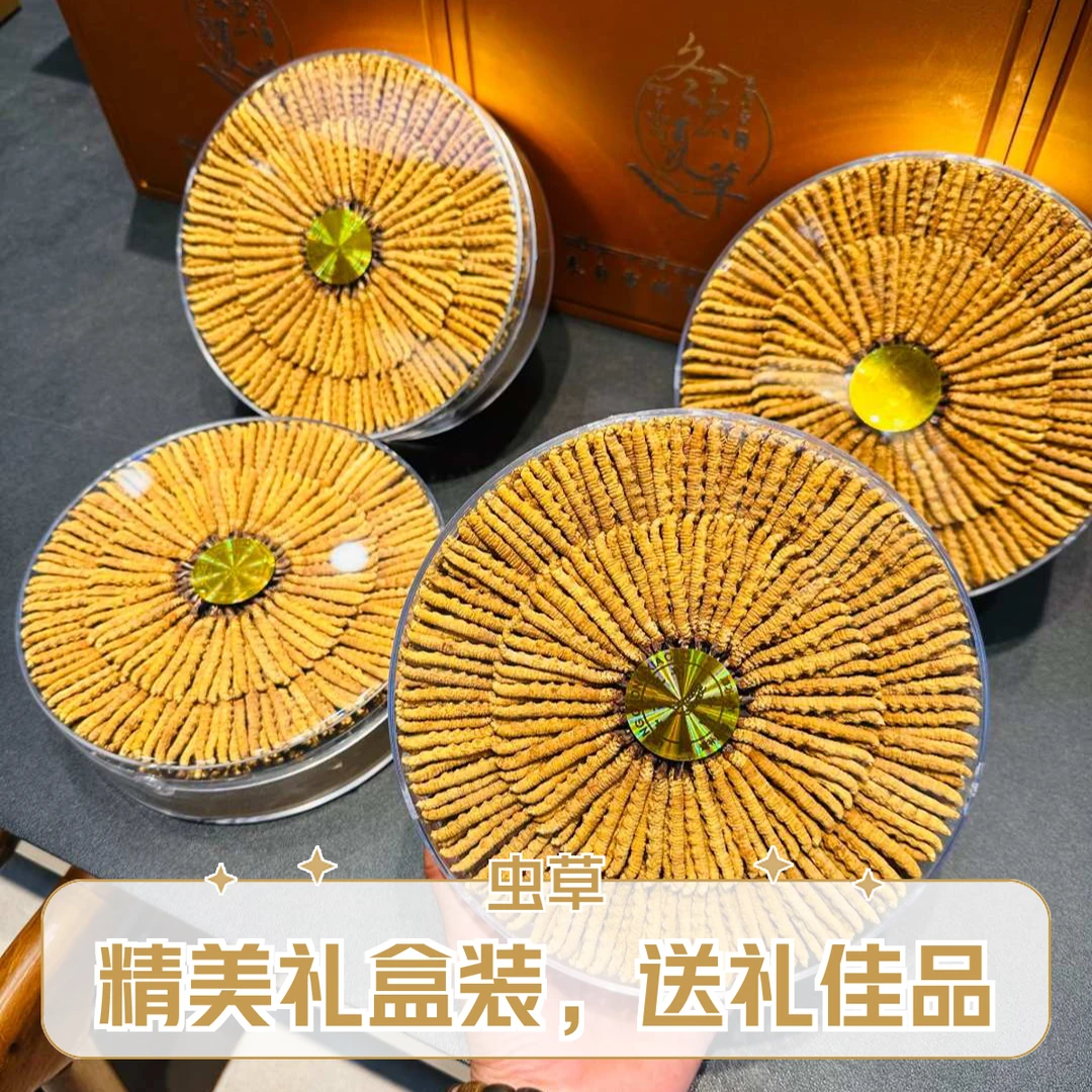真正西藏那曲冬虫夏草 滋补养生 4根/克小黄芽 精品礼盒 西藏直发