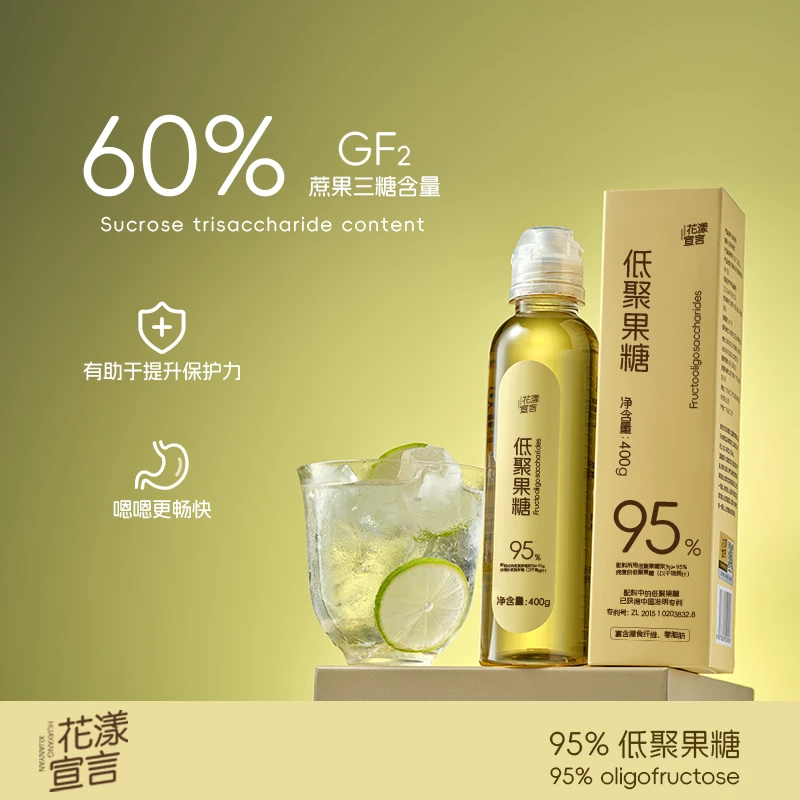 花漾宣言95%低聚果糖饮料健康好助手