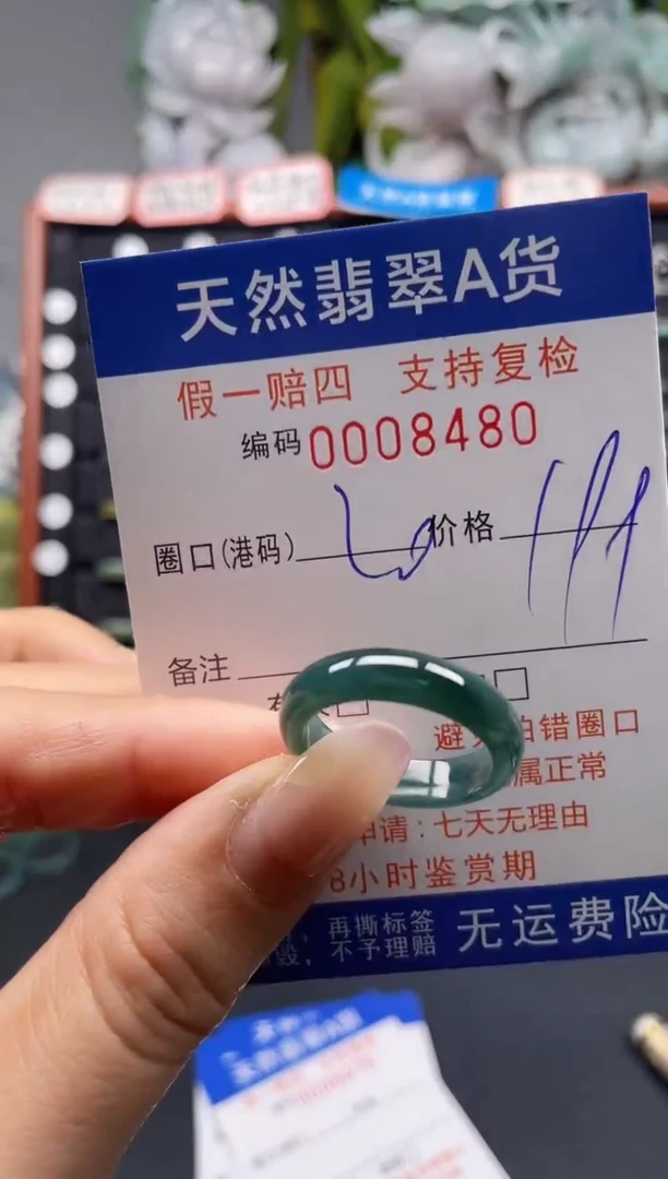 未镶嵌戒指翡翠20*8480