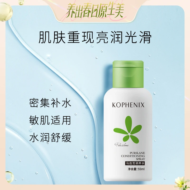 孔凤春马齿苋喷雾爽肤水保湿精华化妆前护肤舒缓调养水换季美妆