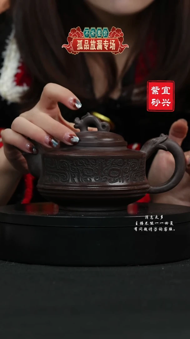 【闪购商品】紫砂茶壶36 龙盘手工紫砂壶