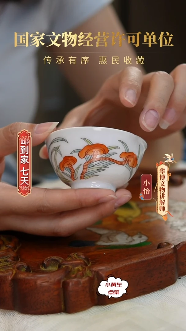 清杯190粉彩灵芝纹茶圆