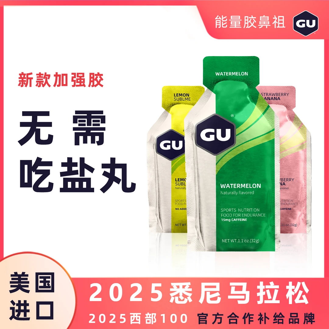 【不用吃盐丸的加强胶】GU进口电解质咖啡因能量牛磺酸四合一24支装