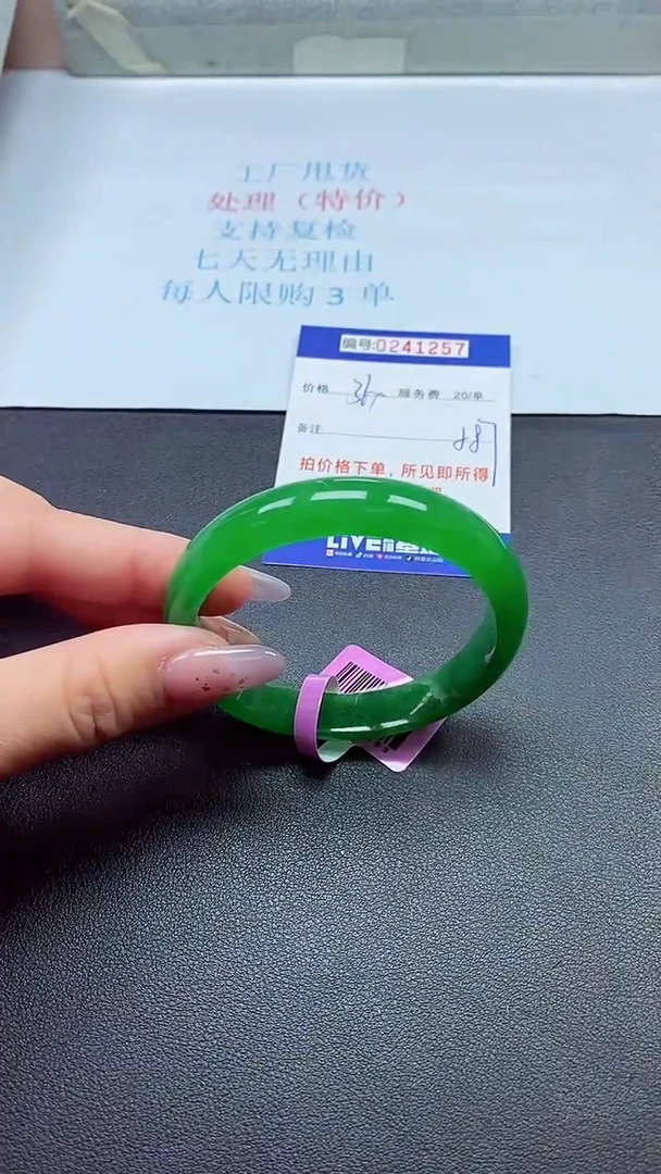 0以实物为准0000241257