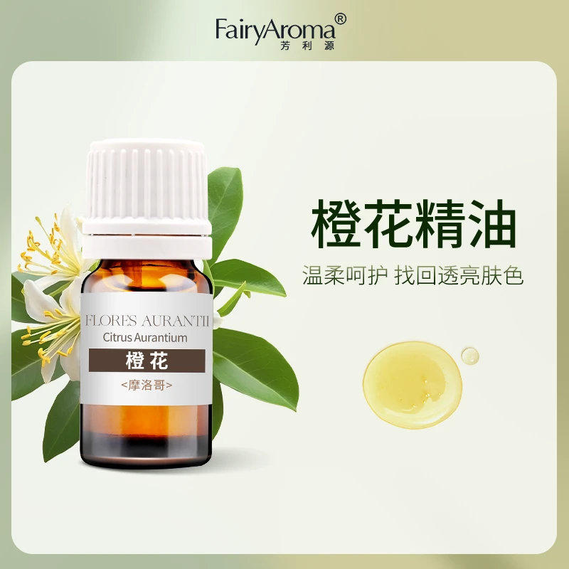有机橙花精油芳疗级植物天然单方精油5ml
