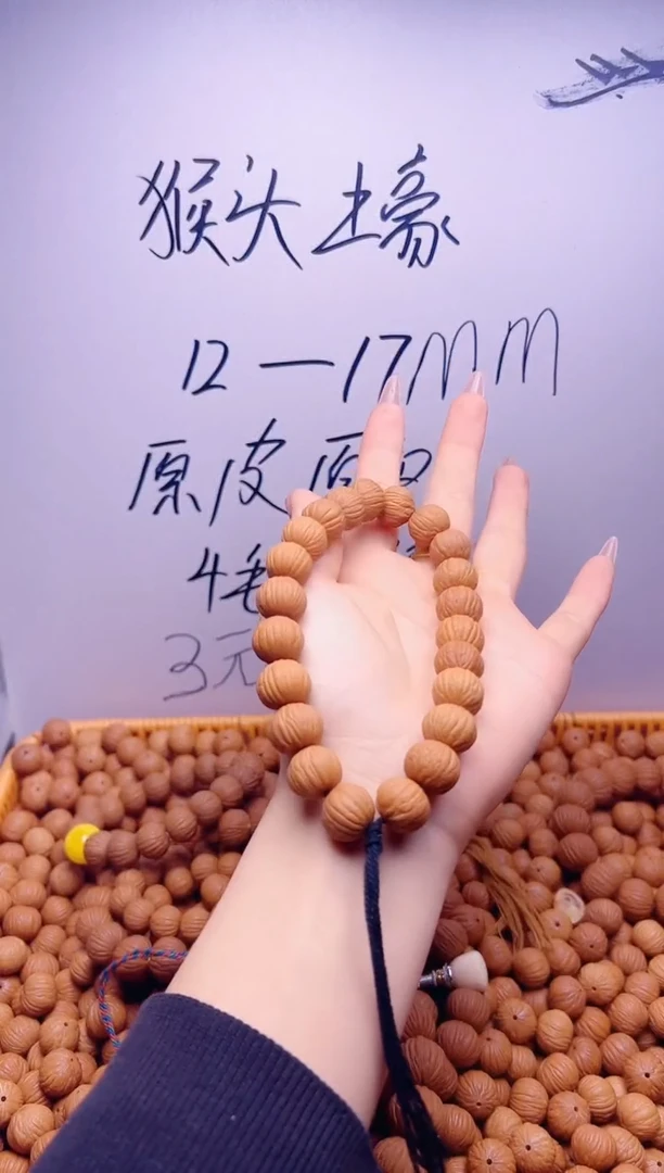 把件猴头核桃14尺