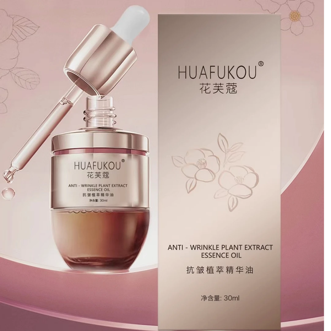 花芙蔻抗皱植萃精华油保湿紧致提亮淡纹透亮