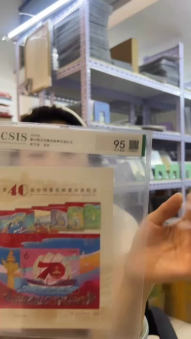 第40届全国佳邮票评选纪念