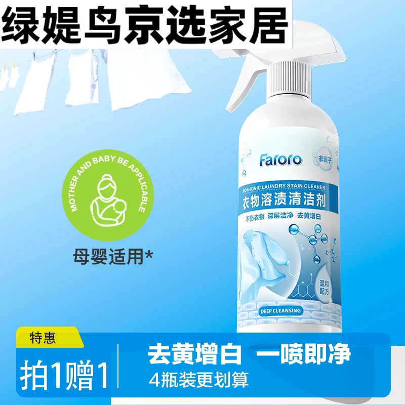 家用专用衣物溶渍清洁剂去油渍乳化渗透强力去污渍神器洗衣服C