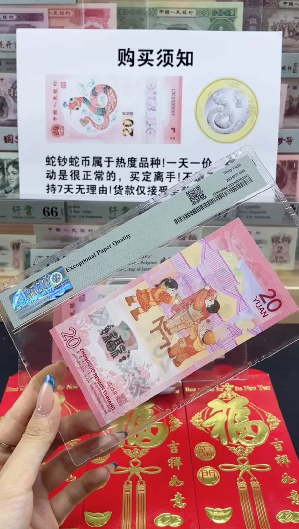 【闪购商品】纸蛇钞全偶首日标 J002206206