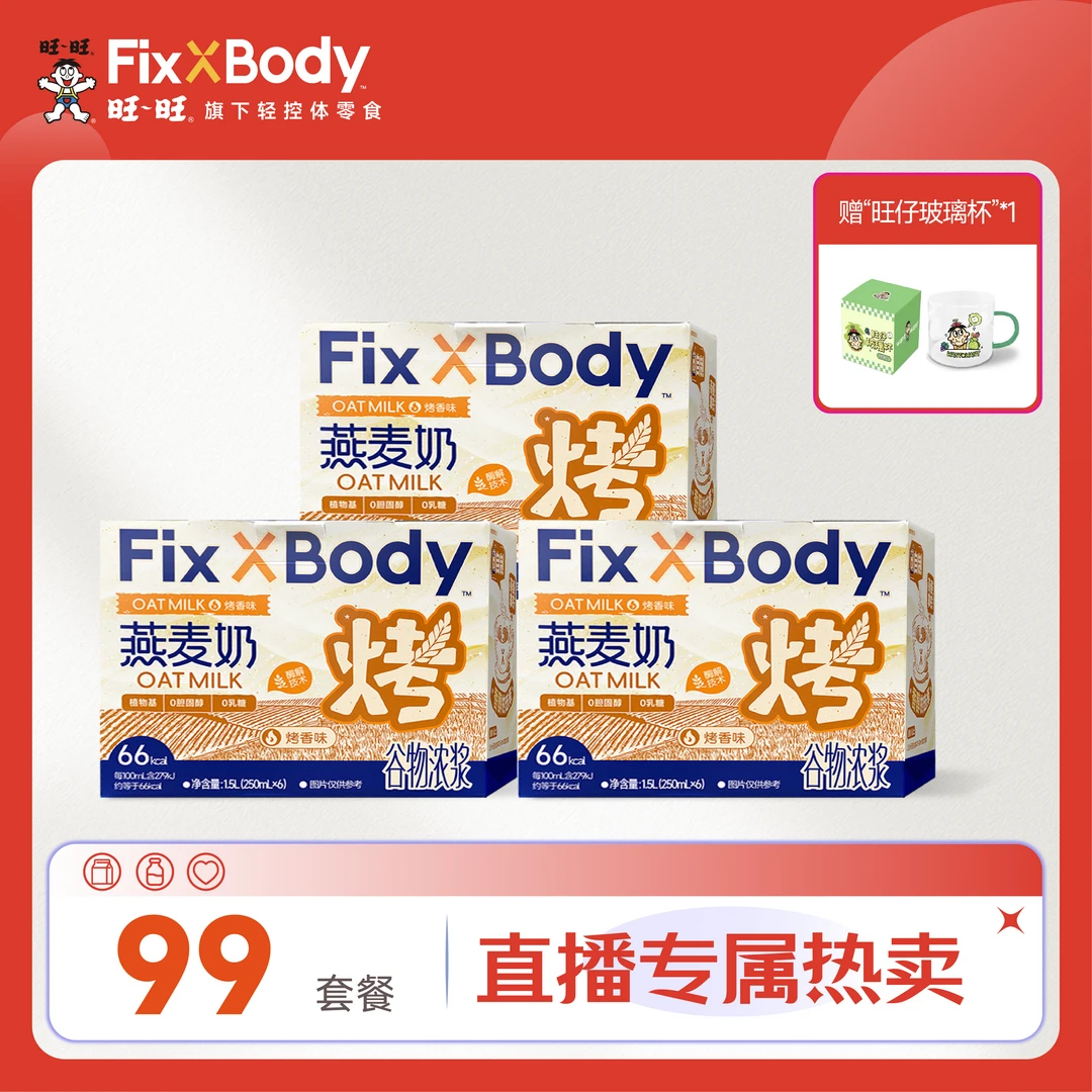 Fix XBody 【99送玻璃杯】燕麦奶礼盒0乳糖0胆固醇早餐饮品 小绿ZB