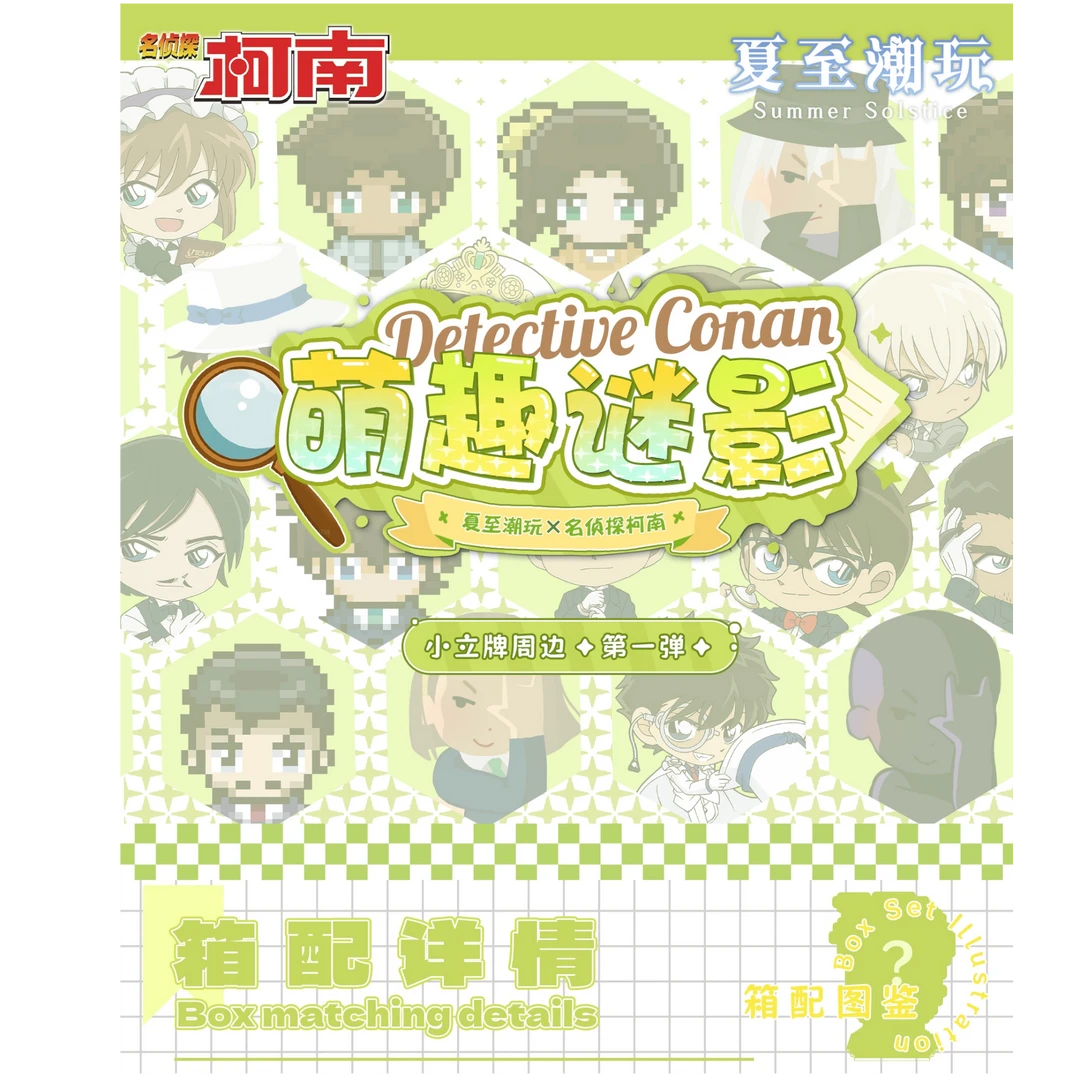 【国卡二创】夏至潮玩 名侦探柯南萌趣谜影小立牌一弹-代拆