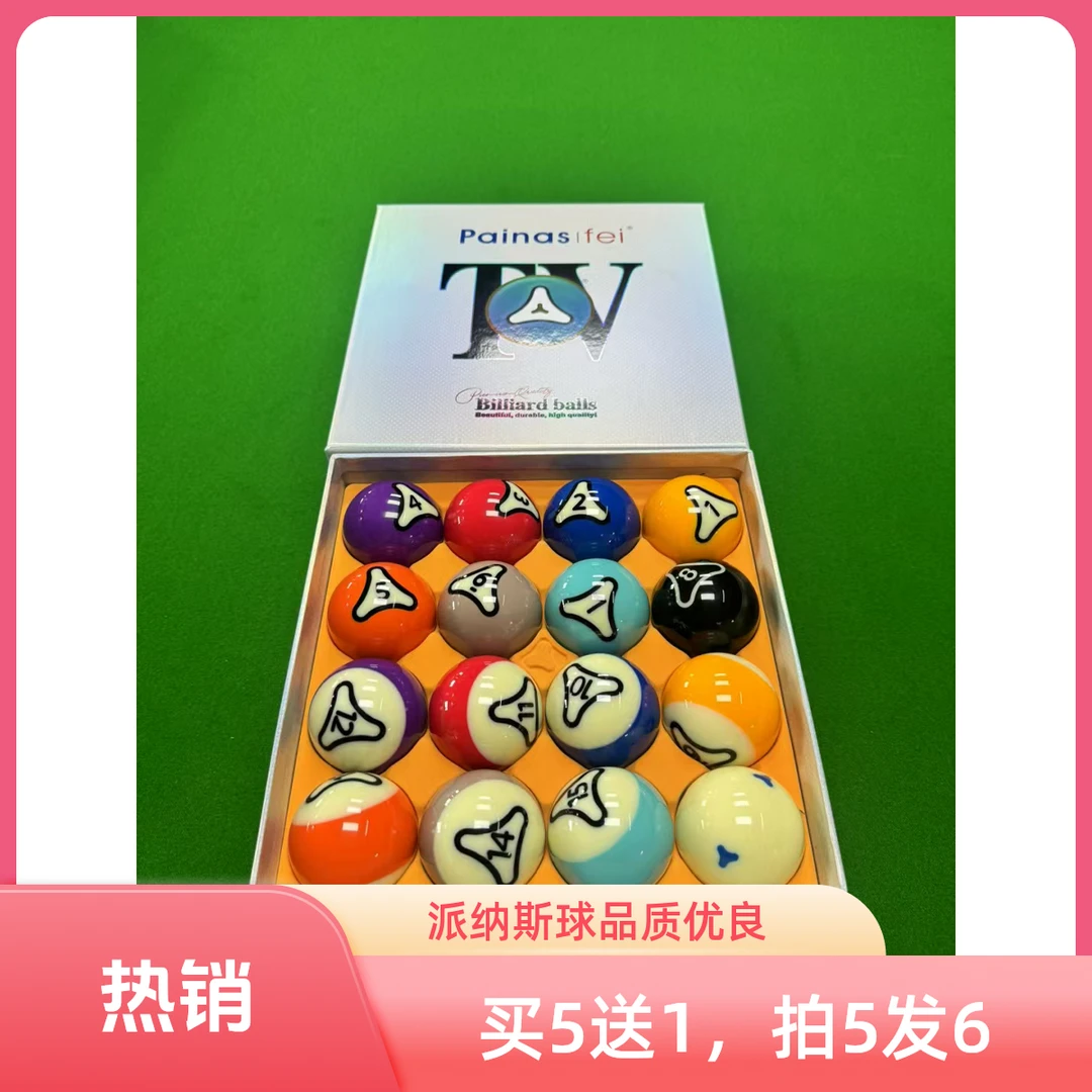 派纳斯斐雅乐康水晶球16A标准大号台球子美式十六彩桌球黑八球