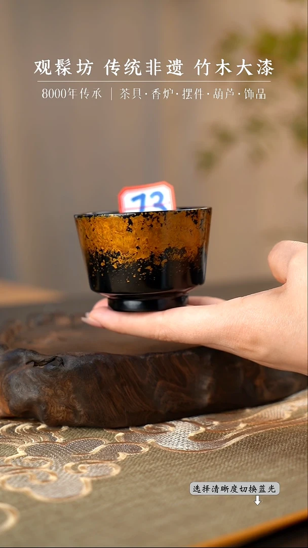 【编号：73】观髹坊漆器-大漆茶杯