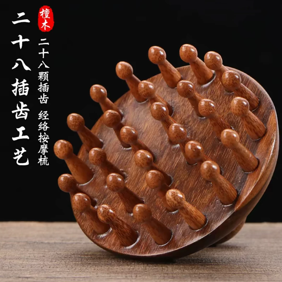 檀木按摩梳28齿檀木梳子经络按摩梳